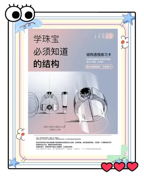 珠宝1-375路线图：高效升级珠宝制作技能