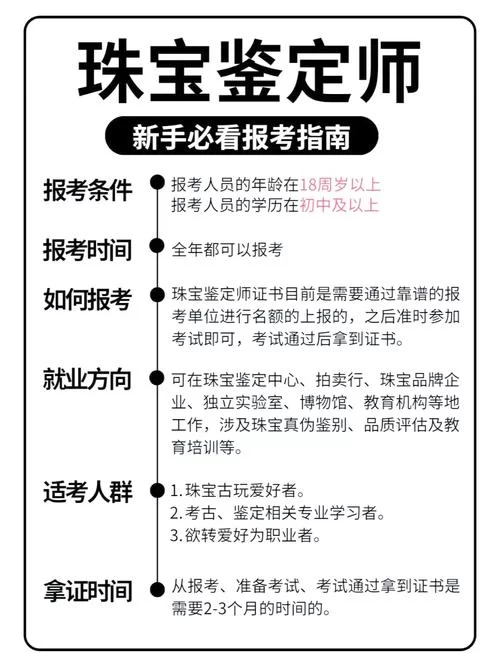 珠宝加工技艺在哪里学？全国各地靠谱培训班推荐