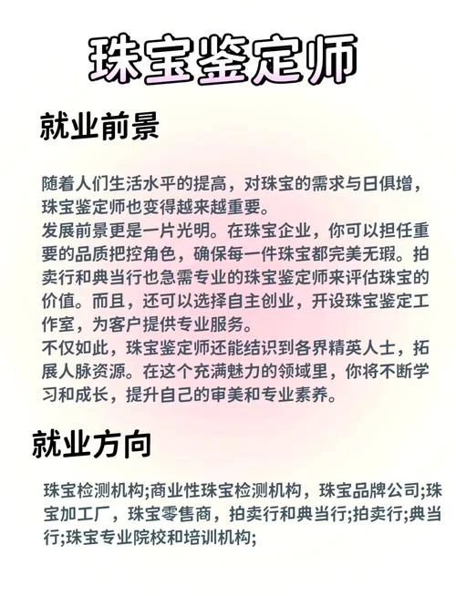 珠宝加工技艺在哪里学？全国各地靠谱培训班推荐