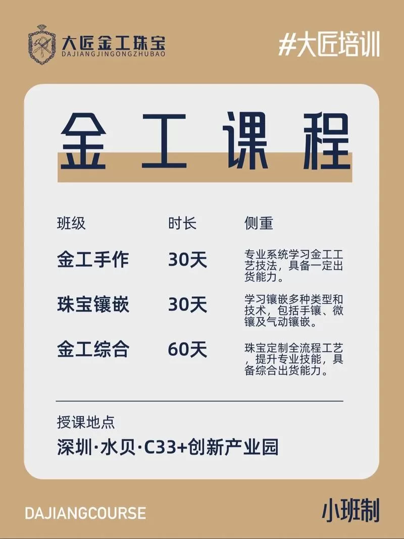 珠宝加工技艺在哪里学？全国各地靠谱培训班推荐