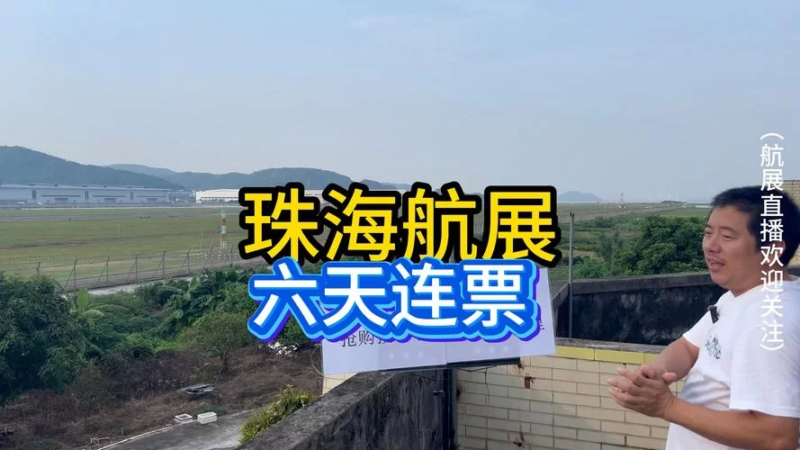 珠海航展“行走的50万”事件始末及影响 珠海航展“行走的50万”事件始末及影响