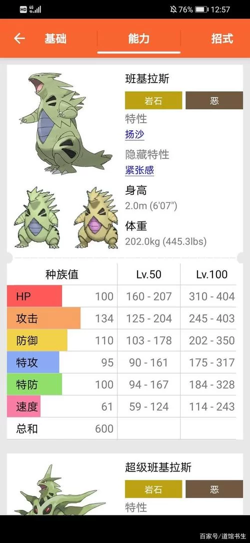 班吉拉种族值是多少?属性技能全面分析 班吉拉种族值是多少?属性技能全面分析