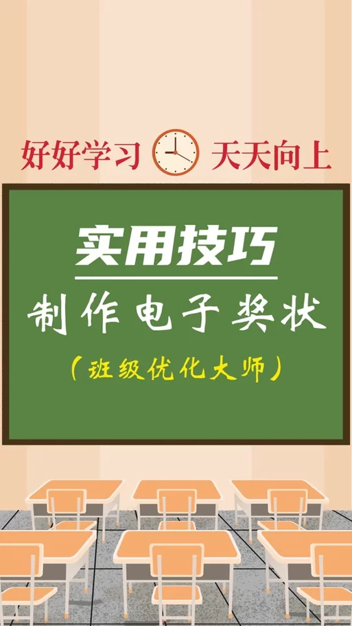 班级奖状制作生成器：批量生成，效率翻倍提升