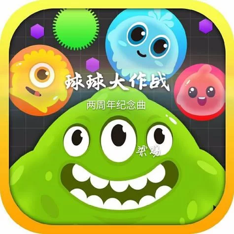 球球大作战人工客服电话是多少？多种联系方式详解