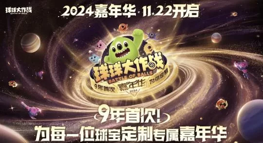 球球大作战人工客服电话是多少？多种联系方式详解