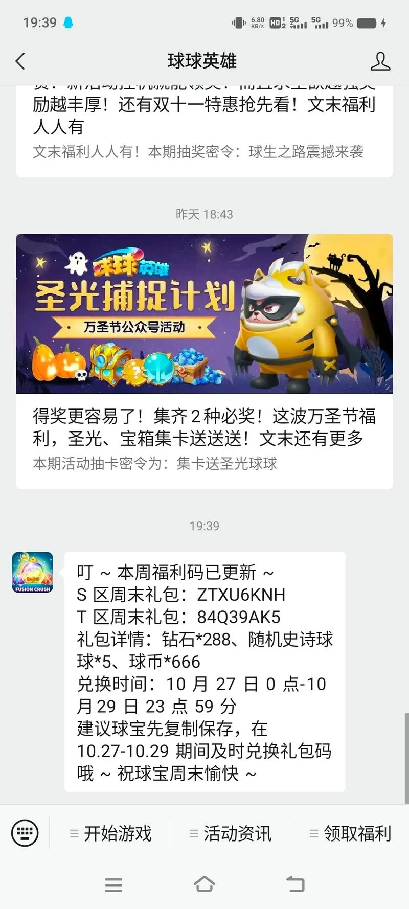 球球大作战免费兑换码领取：超多可用兑换码等你来拿