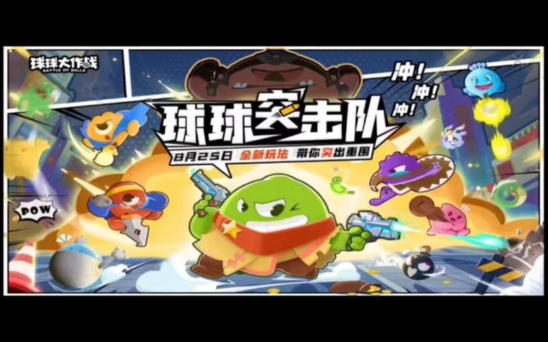 球球大作战测试服下载地址大全：快速下载体验新内容