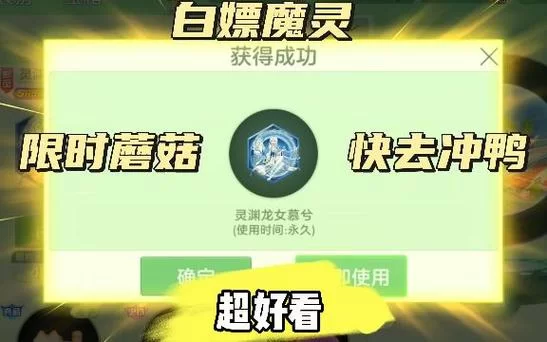 球球大作战测试服开放：免费领取一亿金蘑菇！