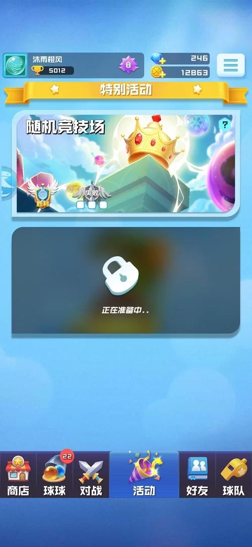 球球英雄无法解绑手机号？试试这个方法