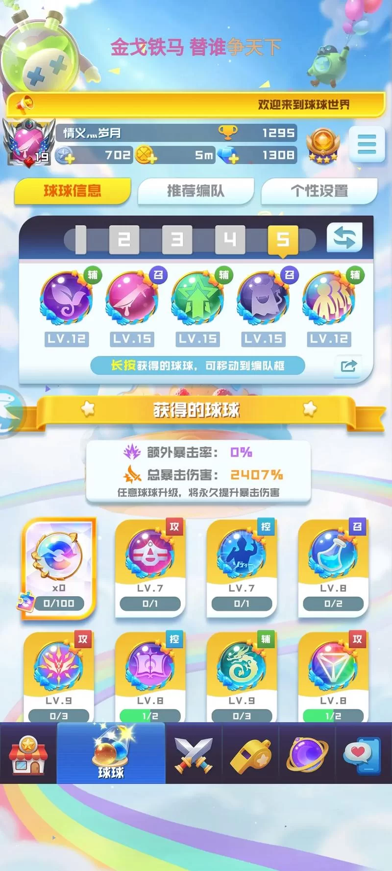 球球英雄无法解绑手机号？试试这个方法