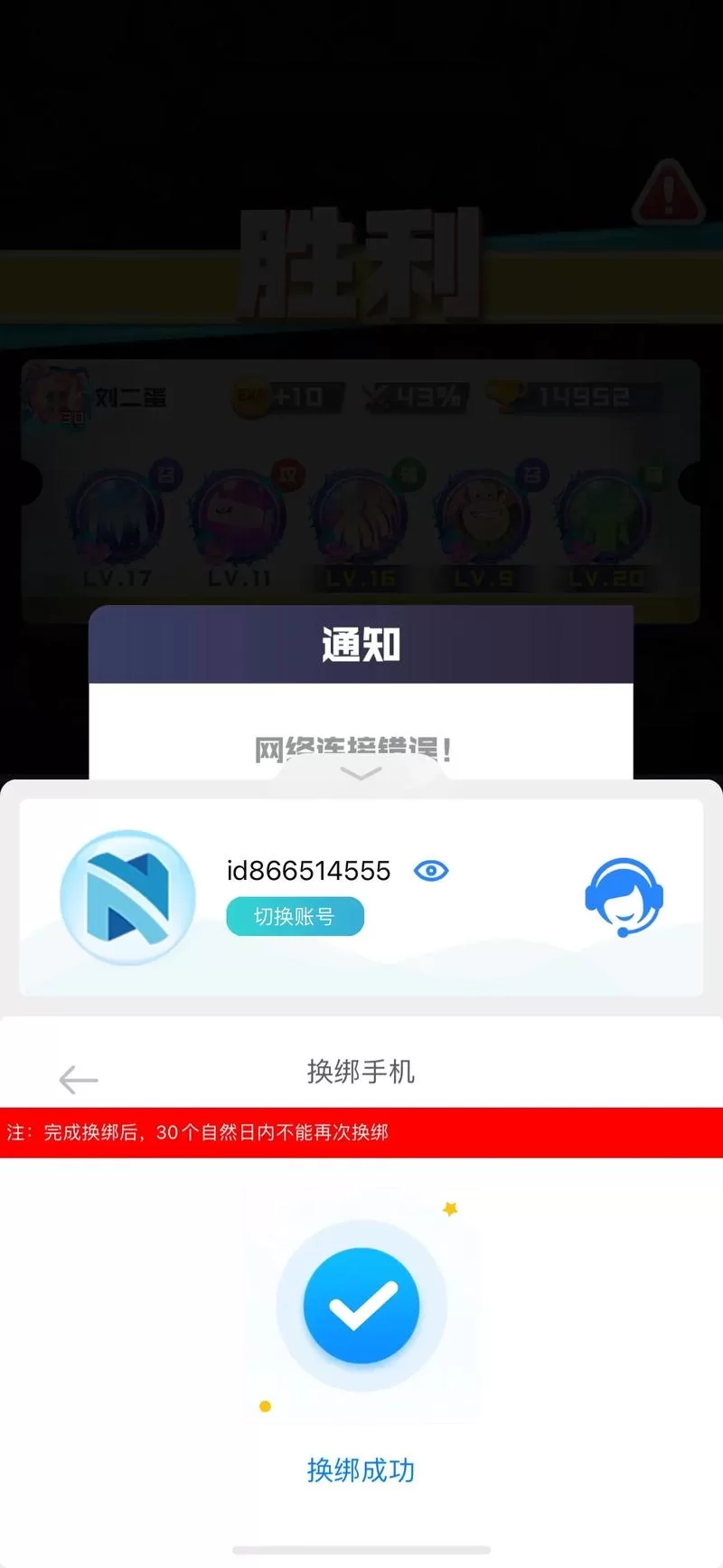 球球英雄无法解绑手机号？试试这个方法