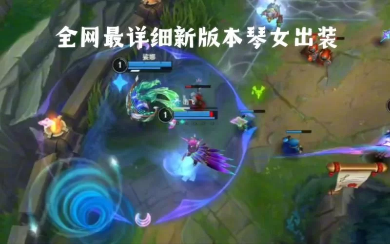 琴女出装攻略：最强辅助装备推荐及思路详解