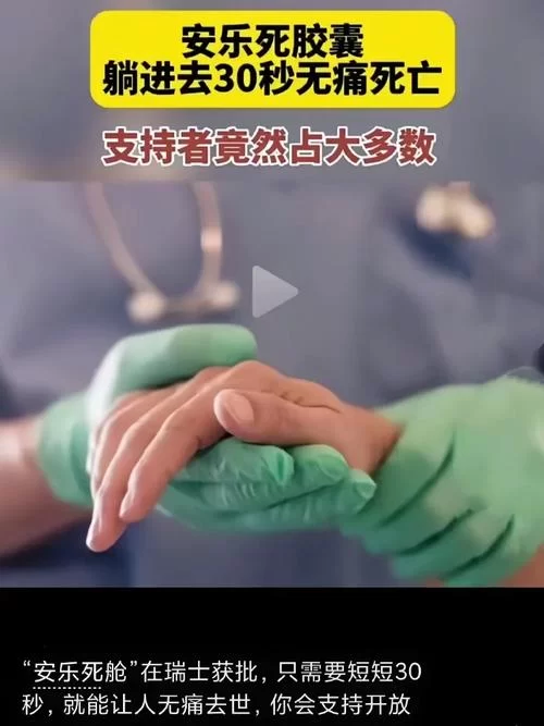 瑞士安乐死费用是多少？影响价格的因素有哪些？