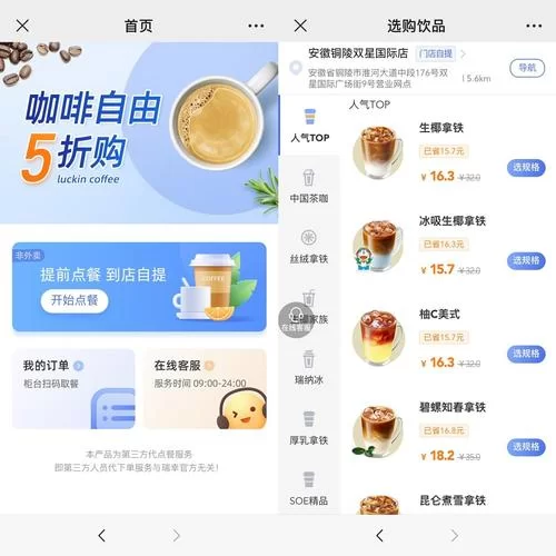 瑞幸咖啡App好用吗？用户评价及功能详解