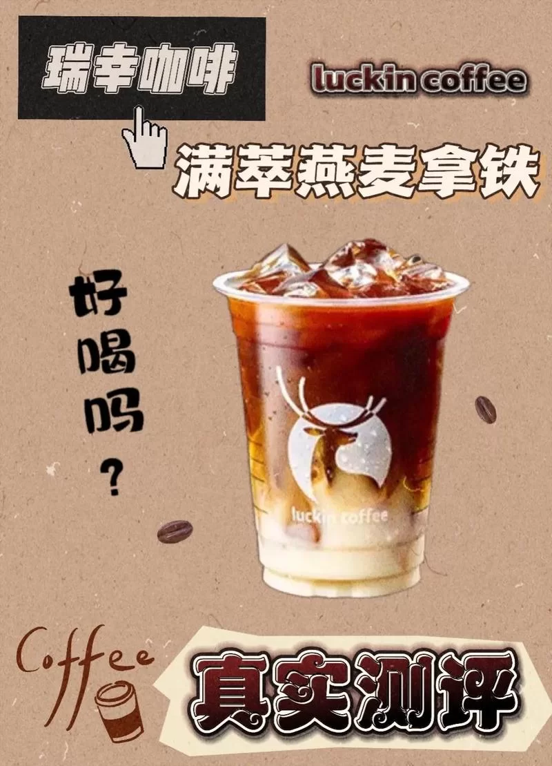 瑞幸咖啡App好用吗？用户评价及功能详解