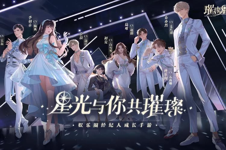 璀璨女王游戏：重返舞台，追逐你的星梦！