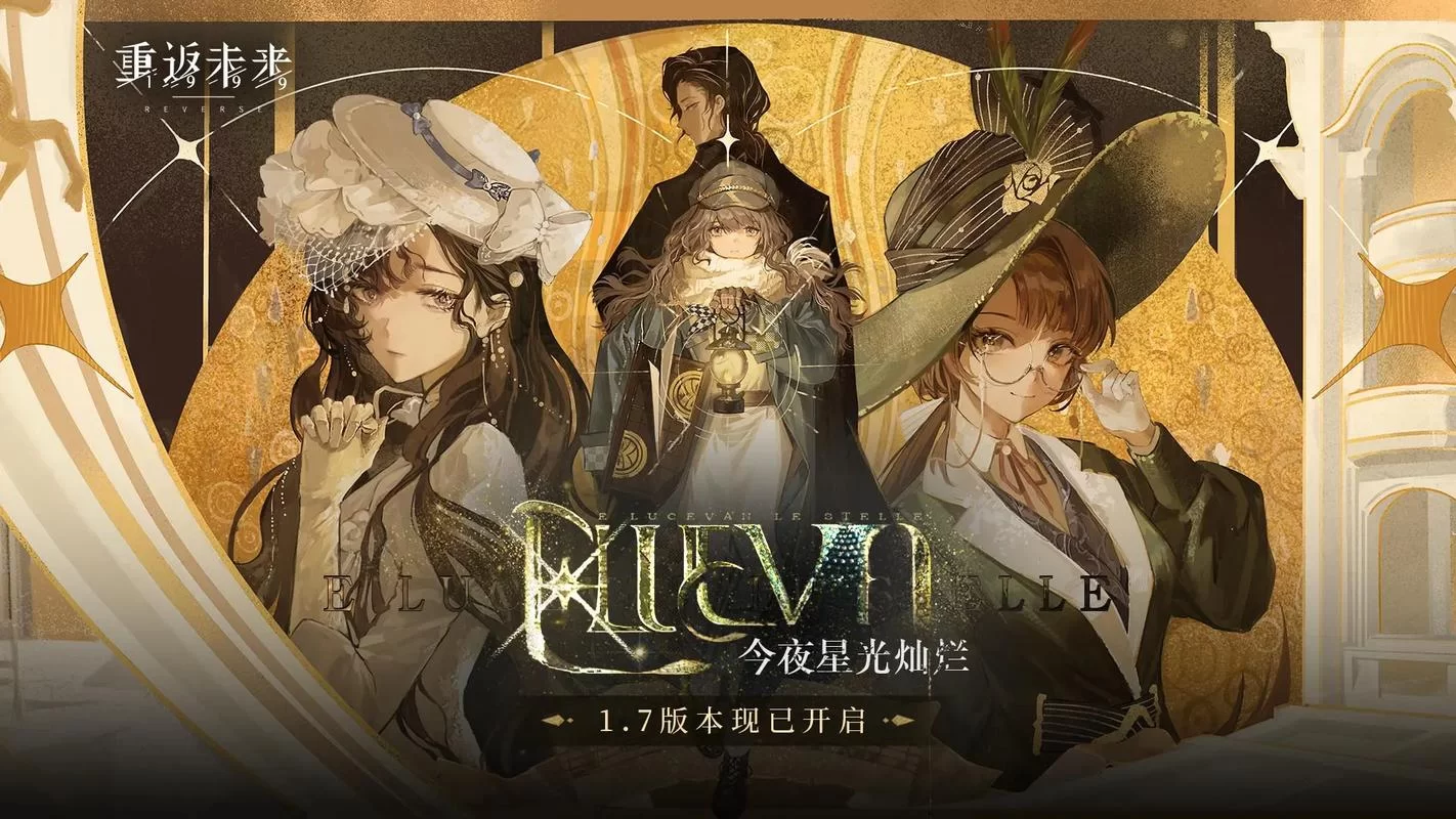 璀璨女王游戏：重返舞台，追逐你的星梦！