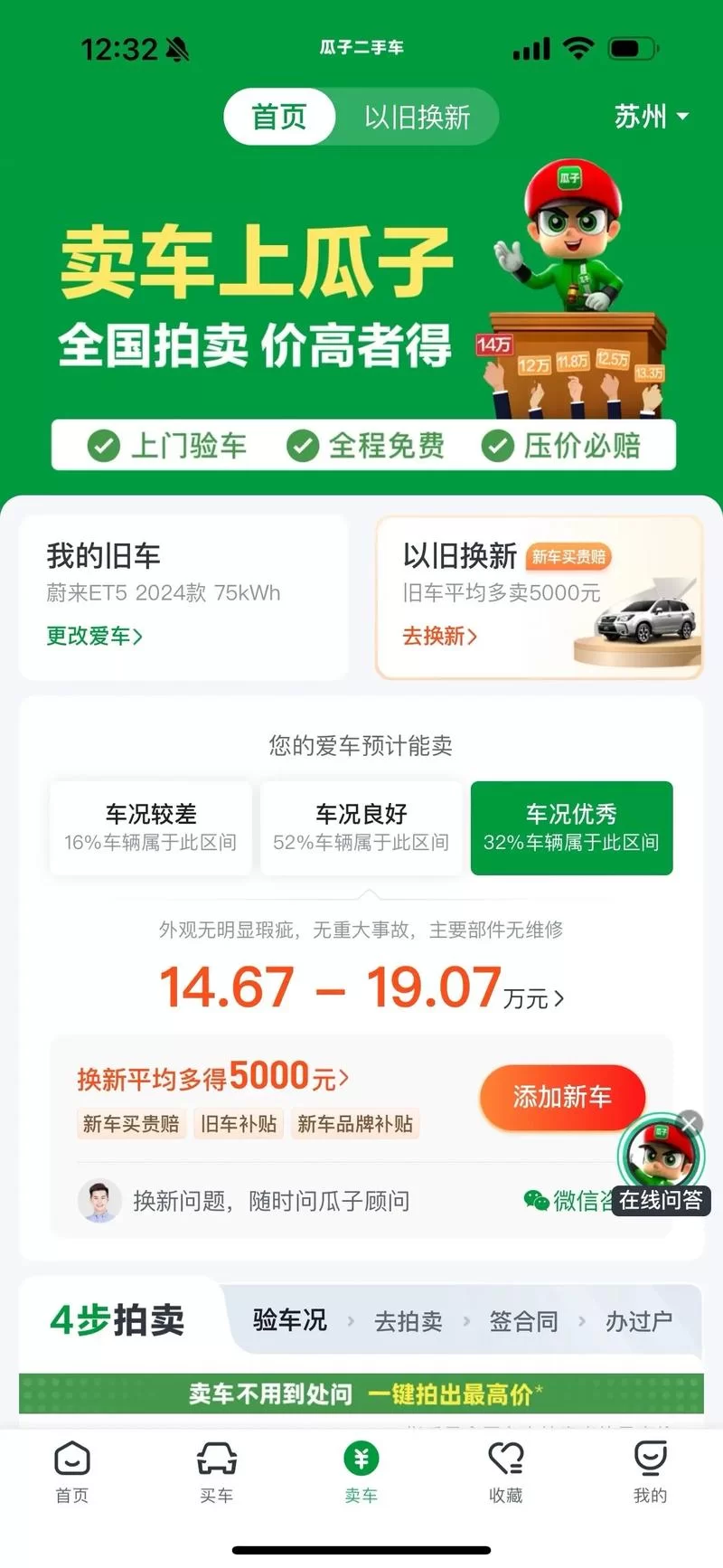 瓜子二手车App下载，专业二手车交易平台，安全可靠
