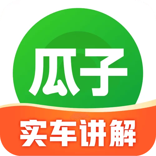 瓜子二手车App下载，专业二手车交易平台，安全可靠