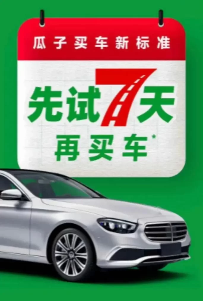 瓜子二手车App下载，专业二手车交易平台，安全可靠