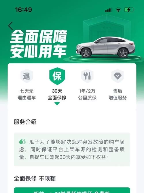 瓜子二手车App下载，专业二手车交易平台，安全可靠