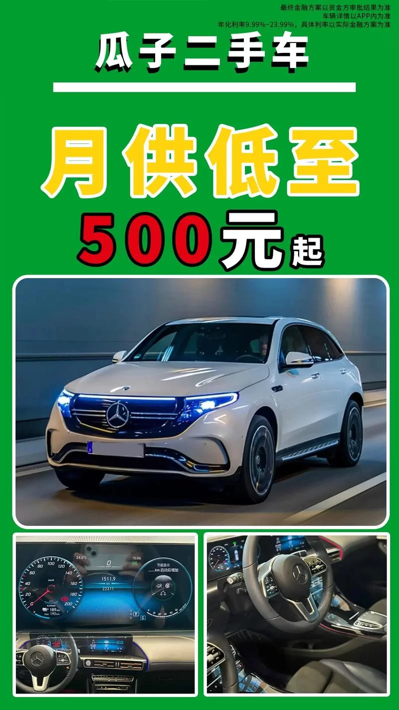 瓜子二手车买车官网：品质保障，安心购车