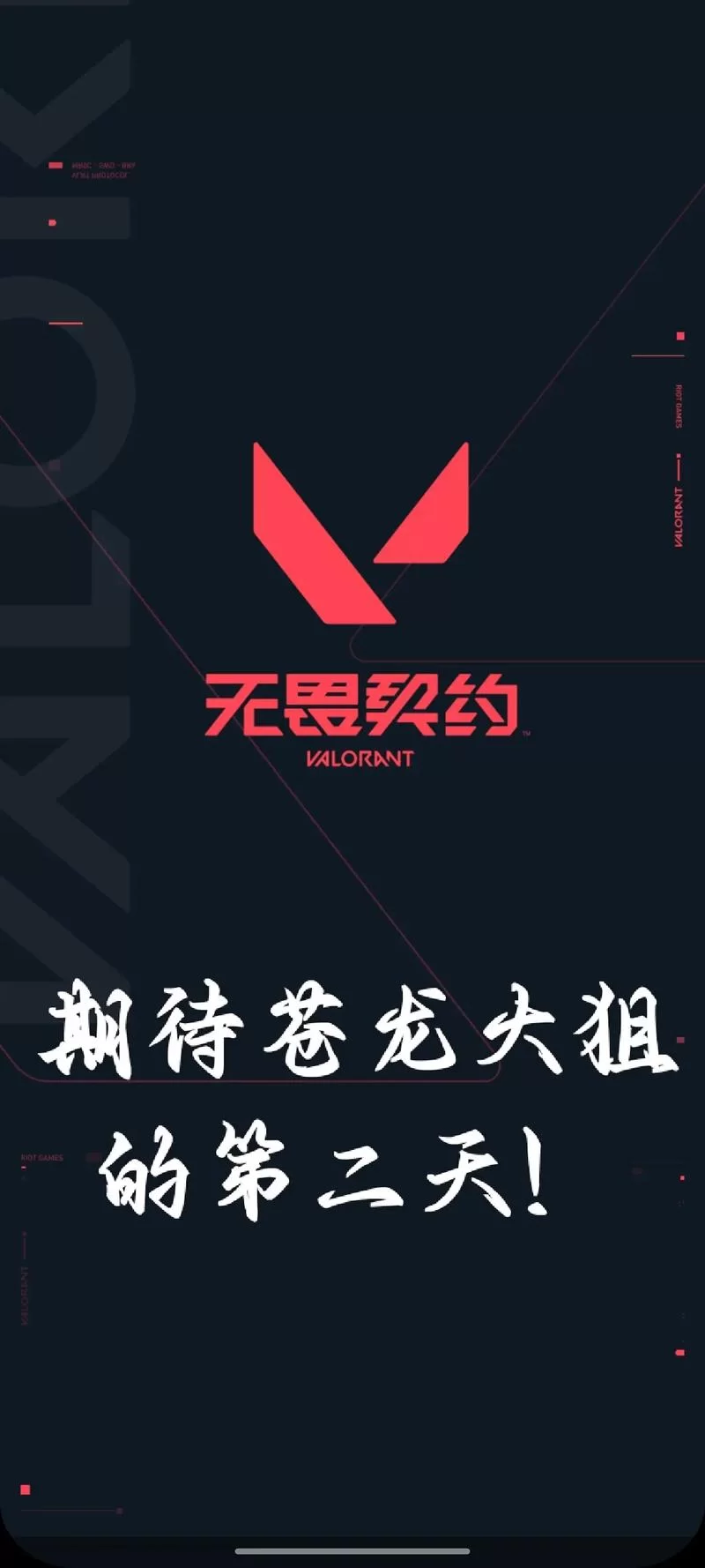 瓦罗兰特是什么游戏？它和无畏契约有关系吗？