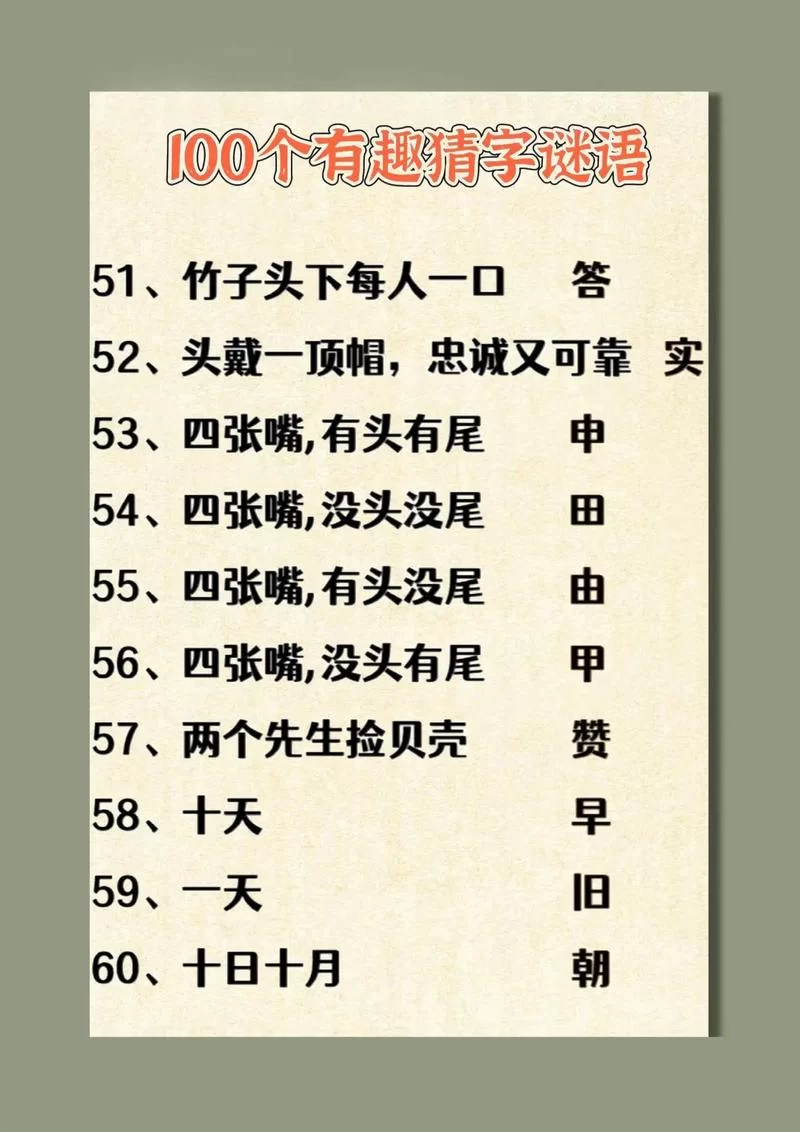 甘字少一横，你知道这是什么字吗？带你揭开谜底！