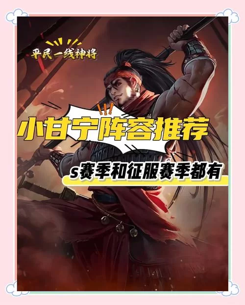 甘宁战法搭配技巧详解：弓骑兵阵容推荐及战法选择