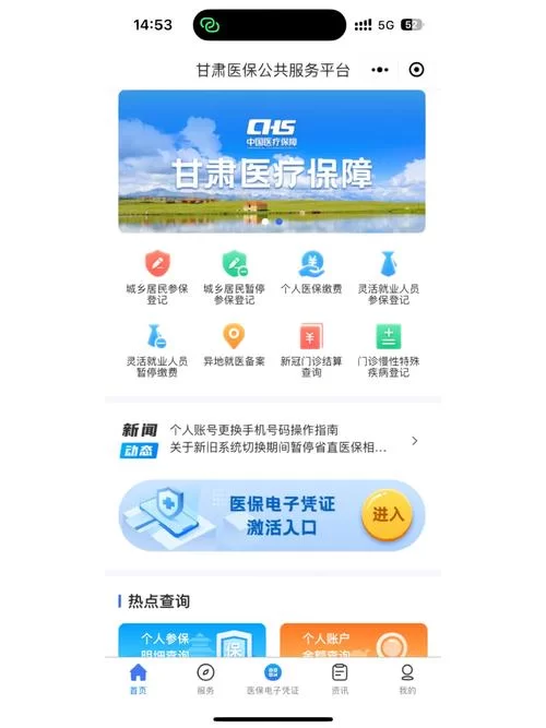 甘肃医保服务平台详解：医保查询、缴费、报销全攻略