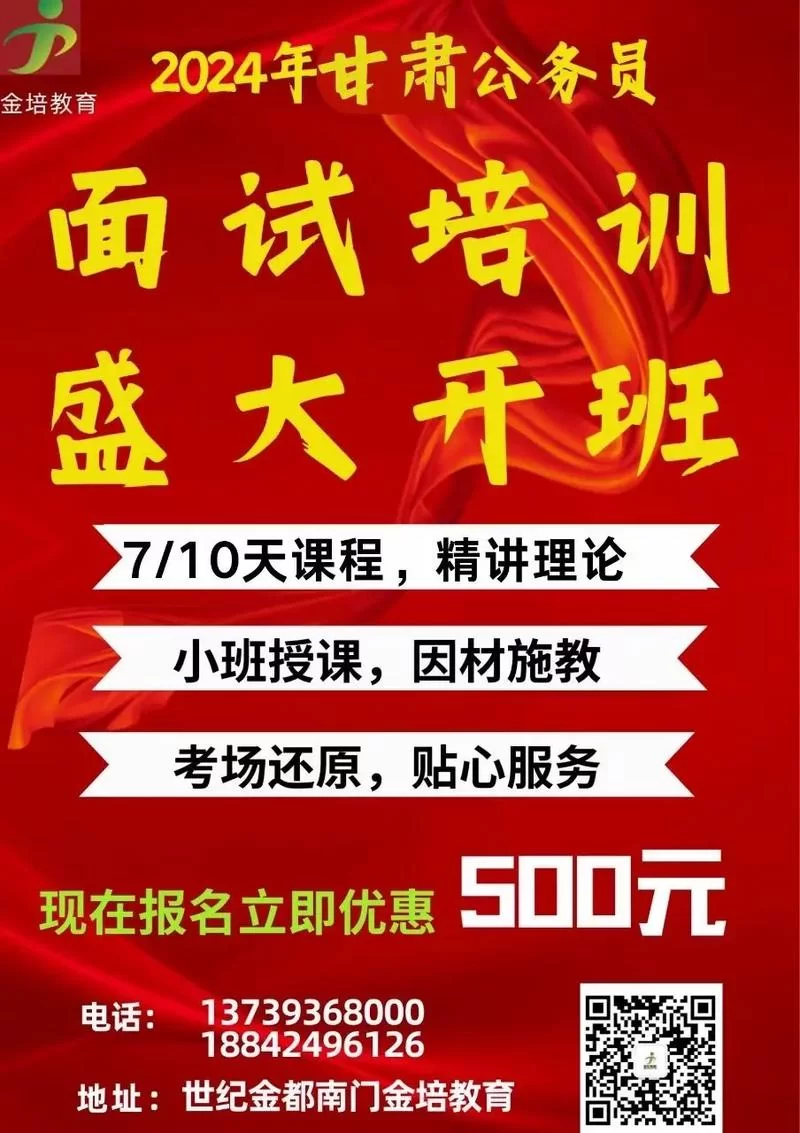 甘肃省公务员培训：提升能力，助力职业发展