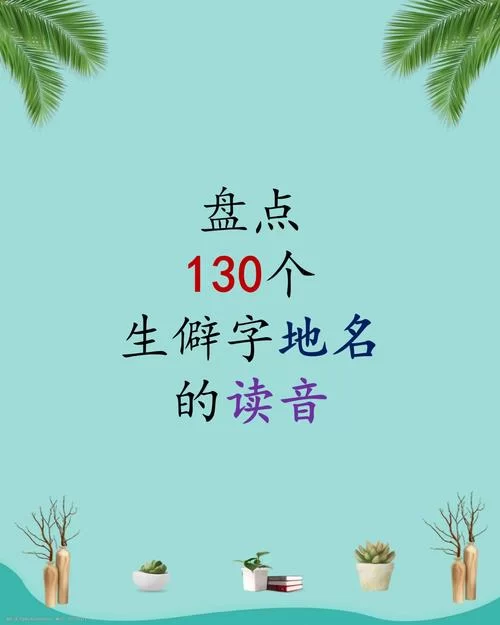 生僻字查询工具：快速查找罕见字的读音和含义