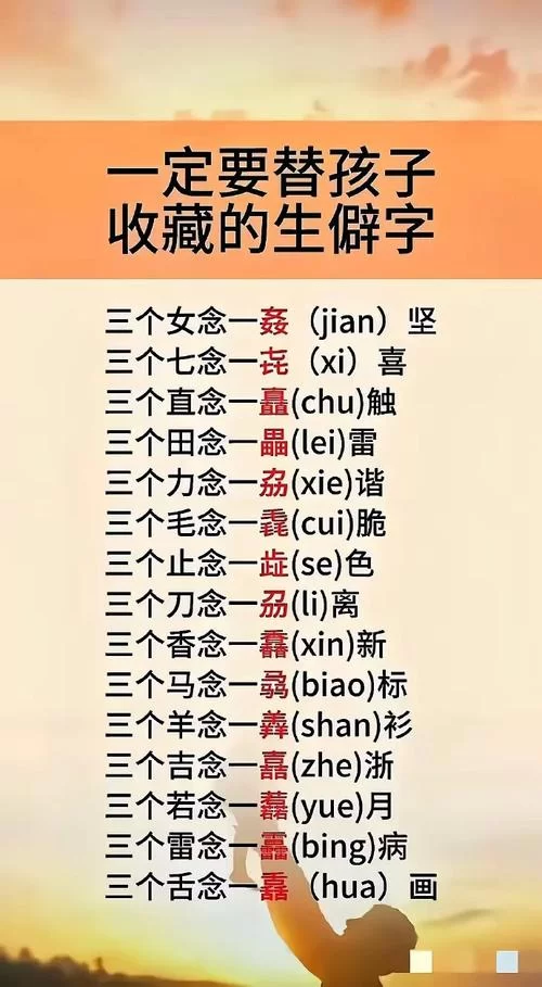 生僻字火奥念什么？快速掌握读音和释义