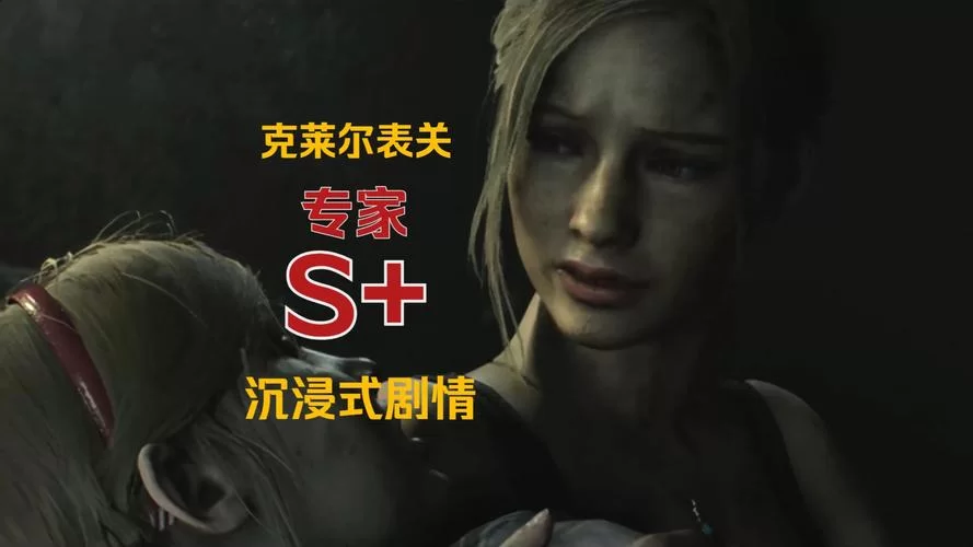 生化危机2重制版图文全攻略：通关流程+隐藏结局解锁