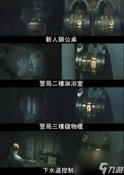 生化危机2重制版图文全攻略：通关流程+隐藏结局解锁