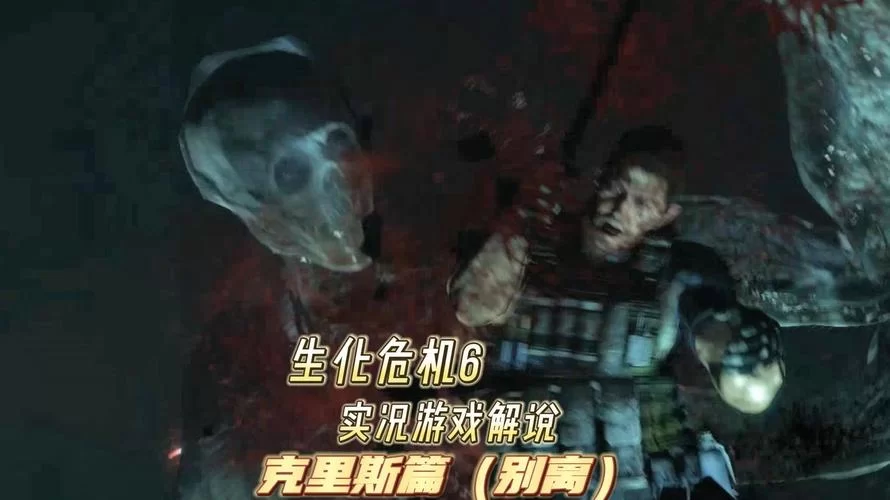 生化危机6：不同配置下的游戏体验对比分析