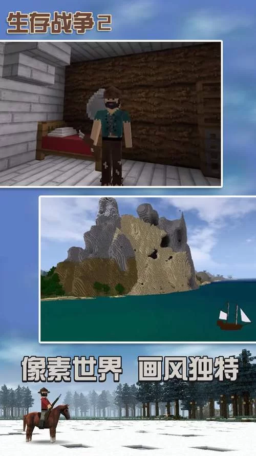 生存战争2：沙盒世界冒险，等你来挑战！