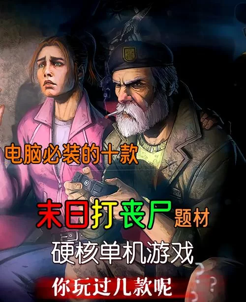 生存打丧尸游戏推荐：5款超燃末日生存手游