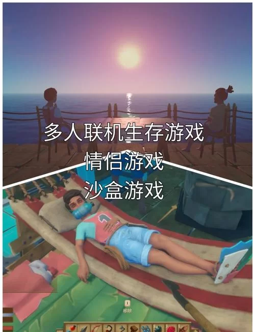 生存游戏联机版推荐：多人联机，一起冒险求生！