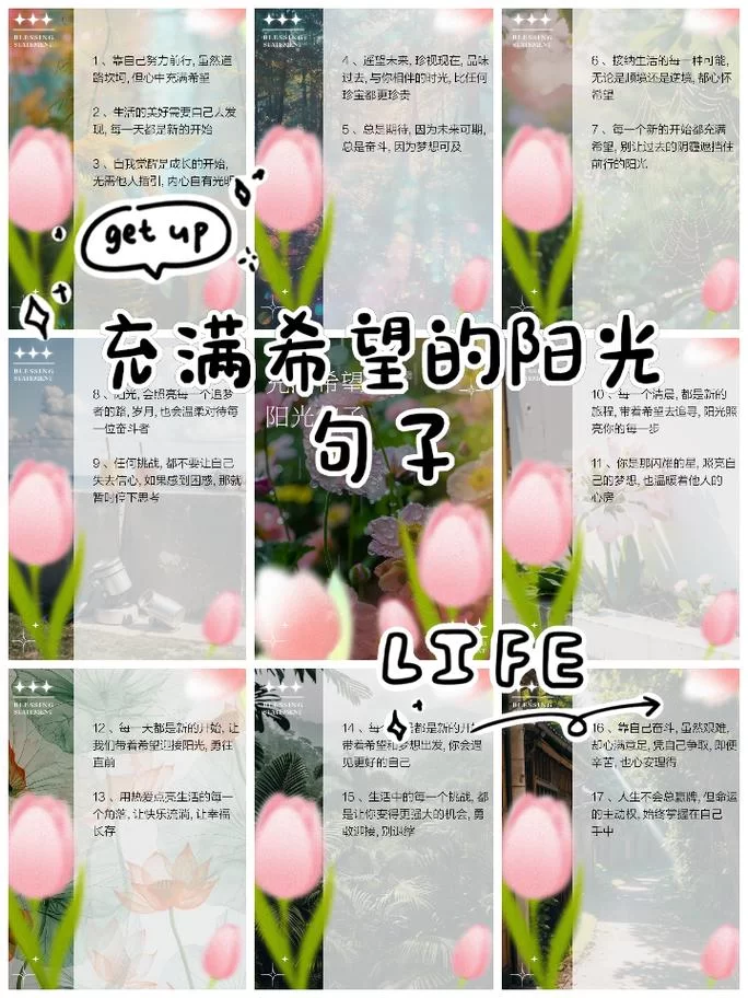 生活充满了什么？阳光、快乐和希望！