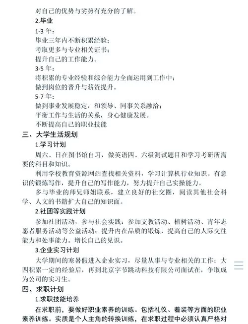 生涯规划最重要的部分是什么？自我认知是关键第一步！