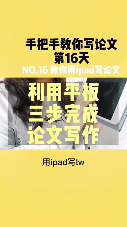 用iPad写Word文档？这些技巧你必须知道！