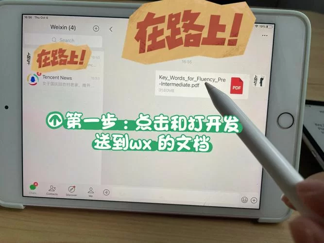 用iPad写Word文档？这些技巧你必须知道！