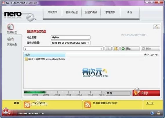 用Nero StartSmart轻松制作个性化光盘，告别复杂操作
