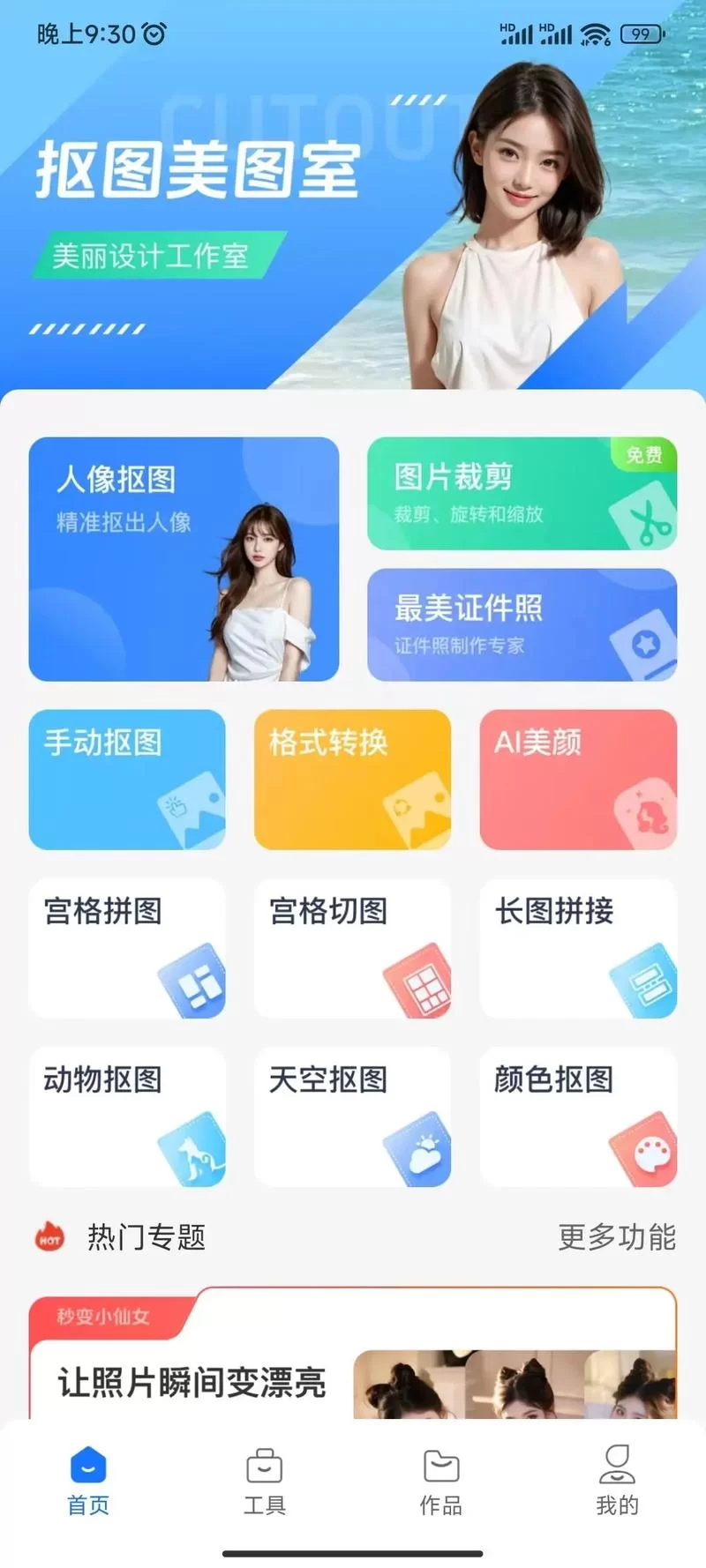 用Snapseed抠图去背景：新手入门详细步骤教学