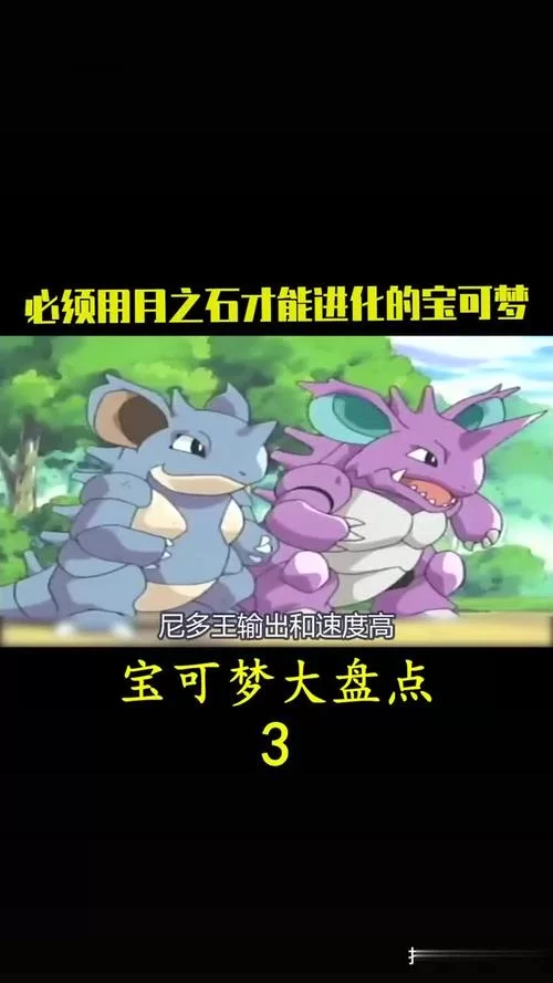 用月之石进化什么精灵?最全宝可梦进化攻略 用月之石进化什么精灵?最全宝可梦进化攻略