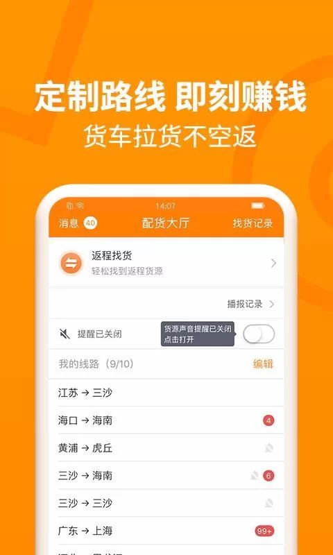 用货满满找车App，告别找车难，运输更轻松！