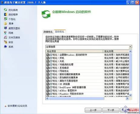 用超级兔子魔法设置打造专属Windows系统