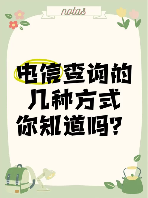 电信网费怎么查？最全查询方法汇总