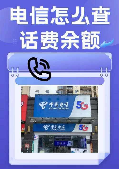 电信网费怎么查？最全查询方法汇总